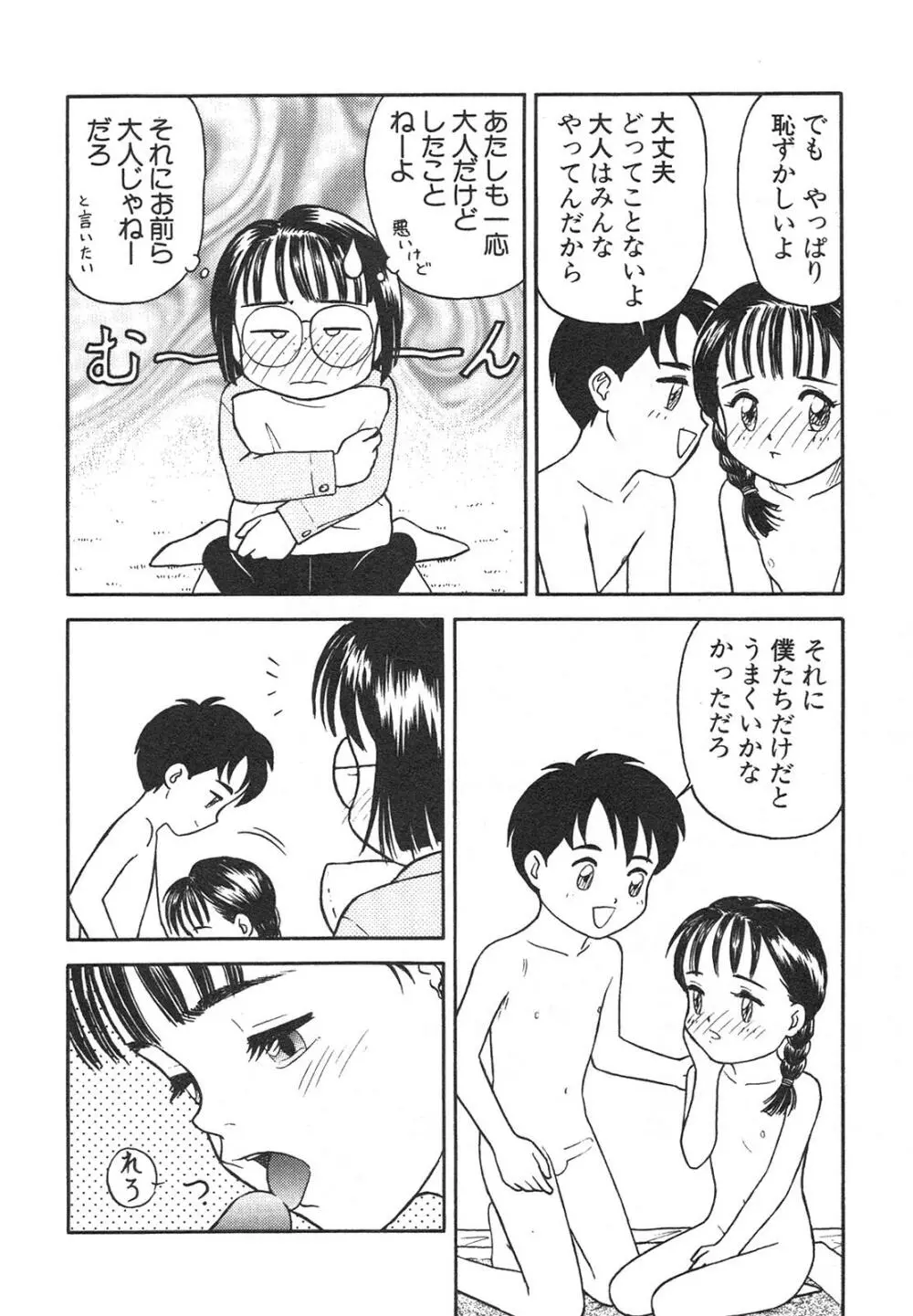 新・美少女症候群 4 鳳凰編 Page.113