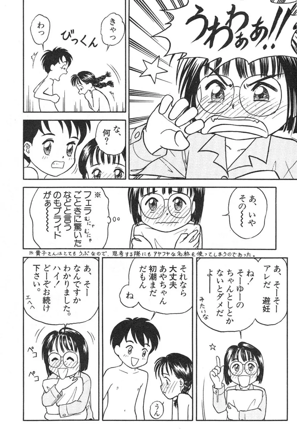 新・美少女症候群 4 鳳凰編 Page.114
