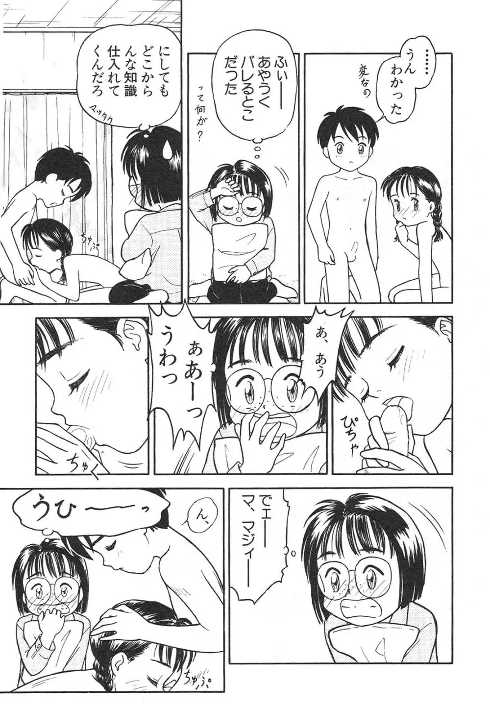 新・美少女症候群 4 鳳凰編 Page.115