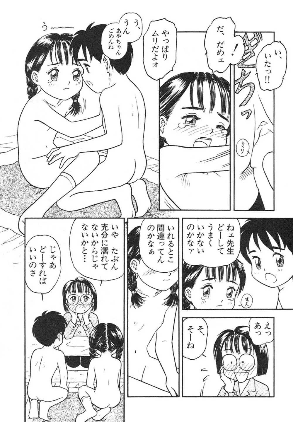 新・美少女症候群 4 鳳凰編 Page.118