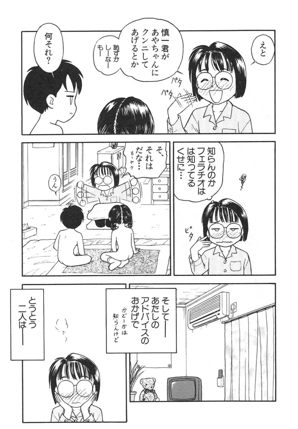 新・美少女症候群 4 鳳凰編 Page.119