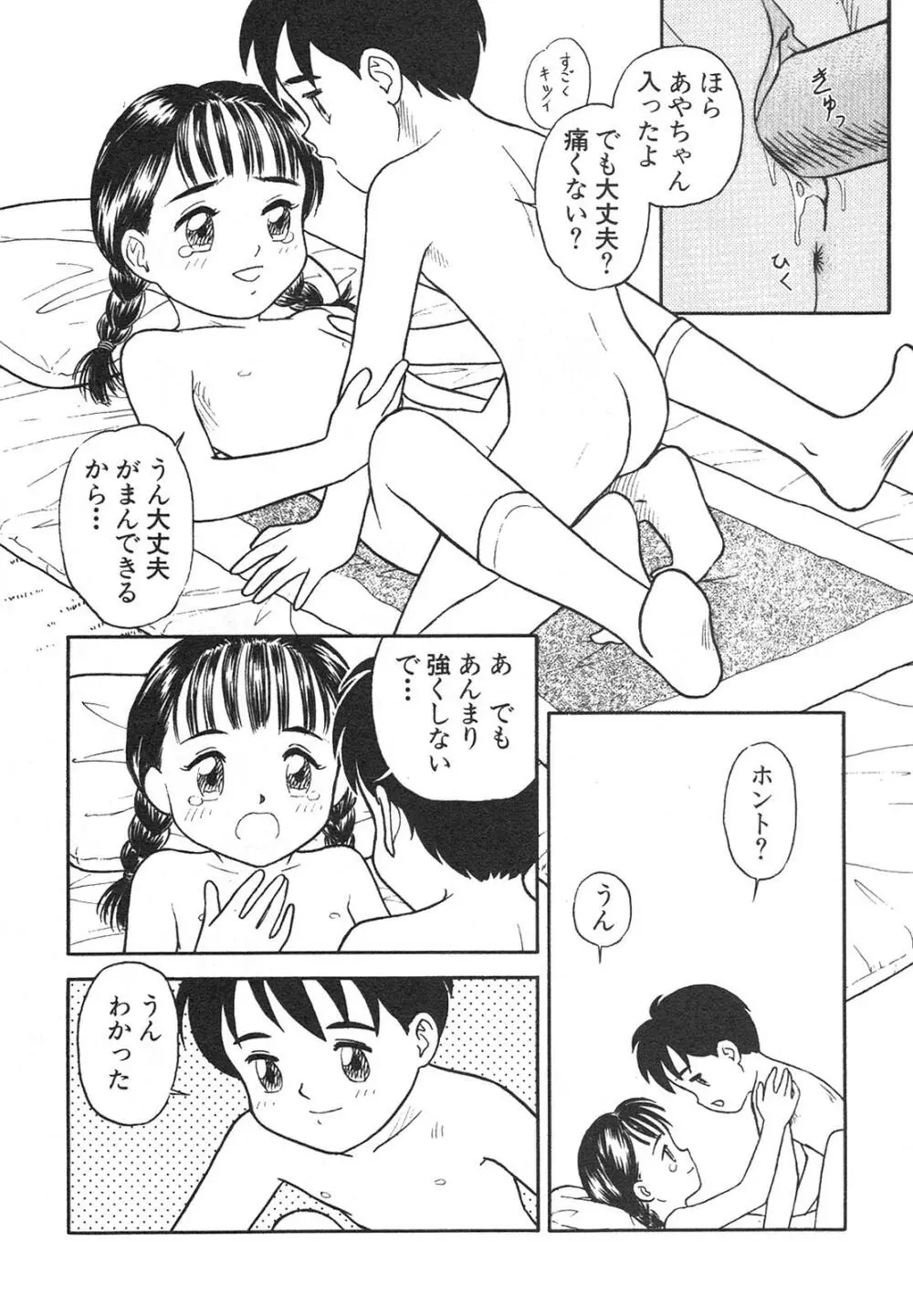 新・美少女症候群 4 鳳凰編 Page.120
