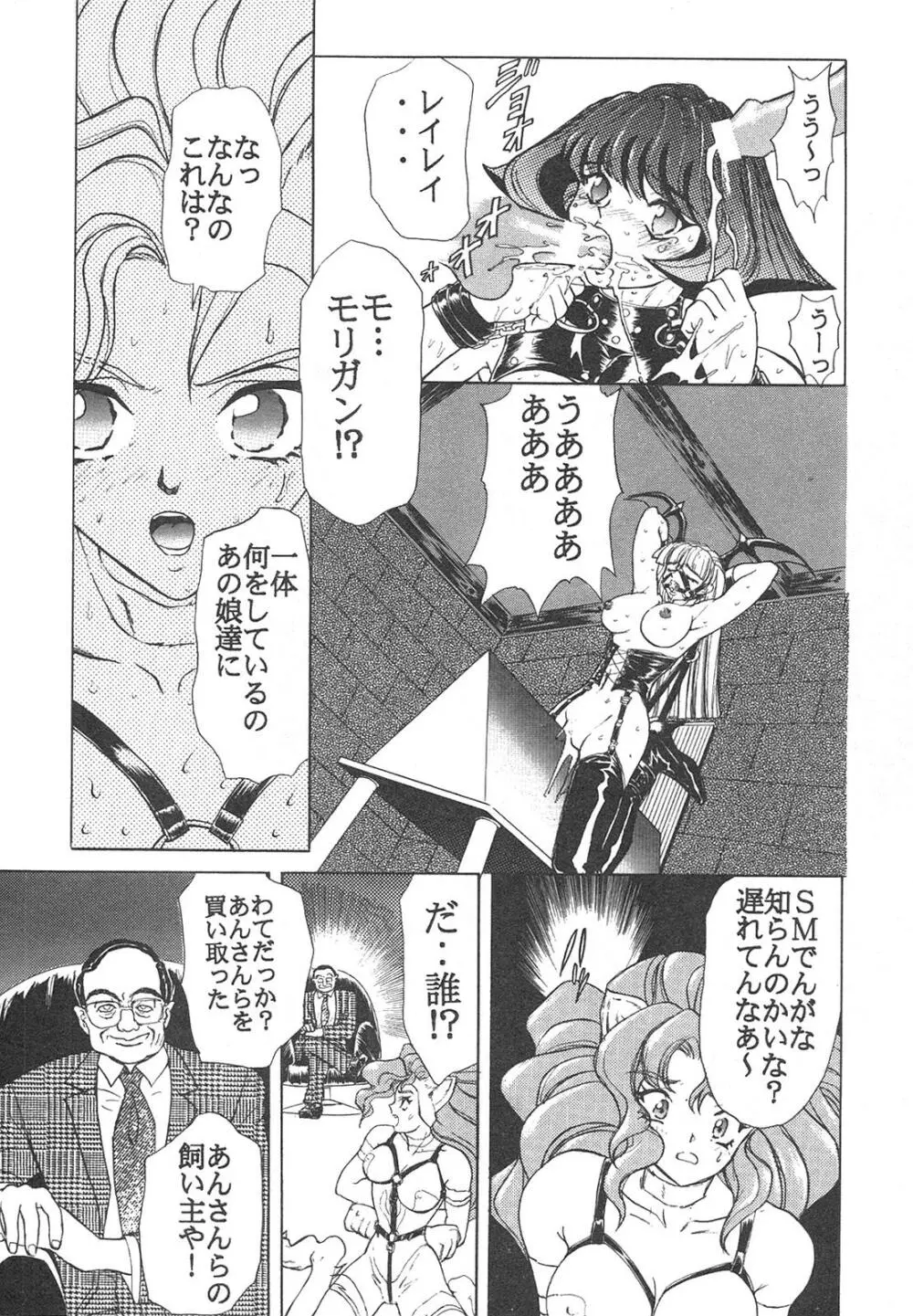 新・美少女症候群 4 鳳凰編 Page.135