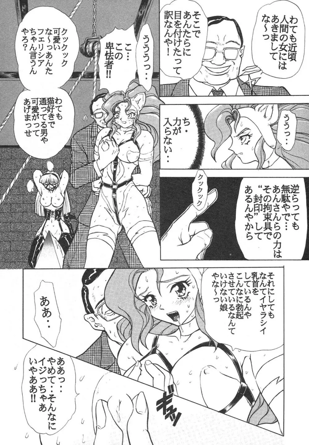 新・美少女症候群 4 鳳凰編 Page.136