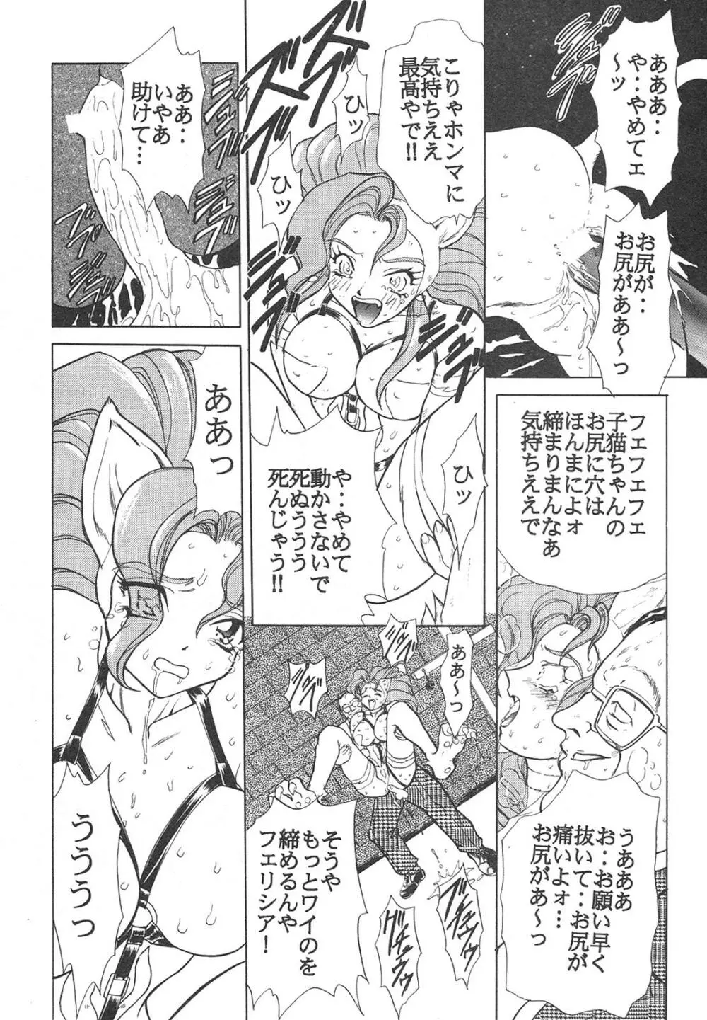 新・美少女症候群 4 鳳凰編 Page.138
