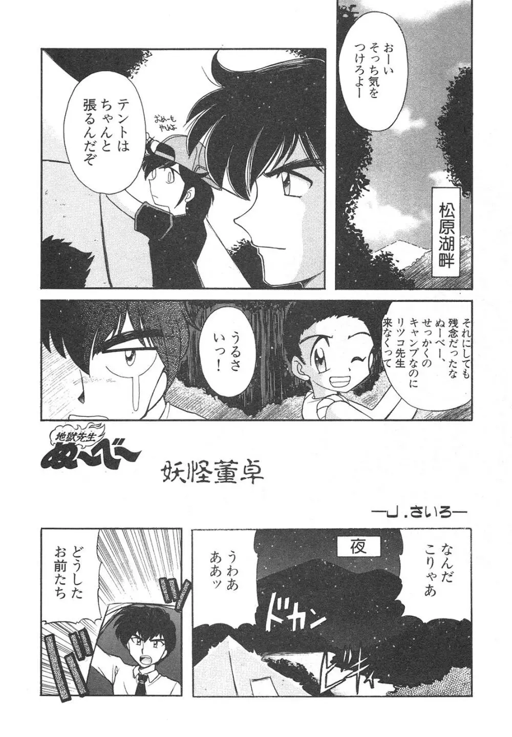 新・美少女症候群 4 鳳凰編 Page.159