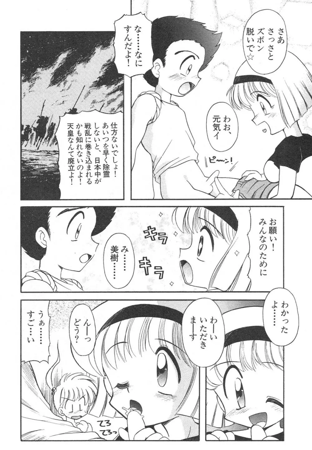 新・美少女症候群 4 鳳凰編 Page.162