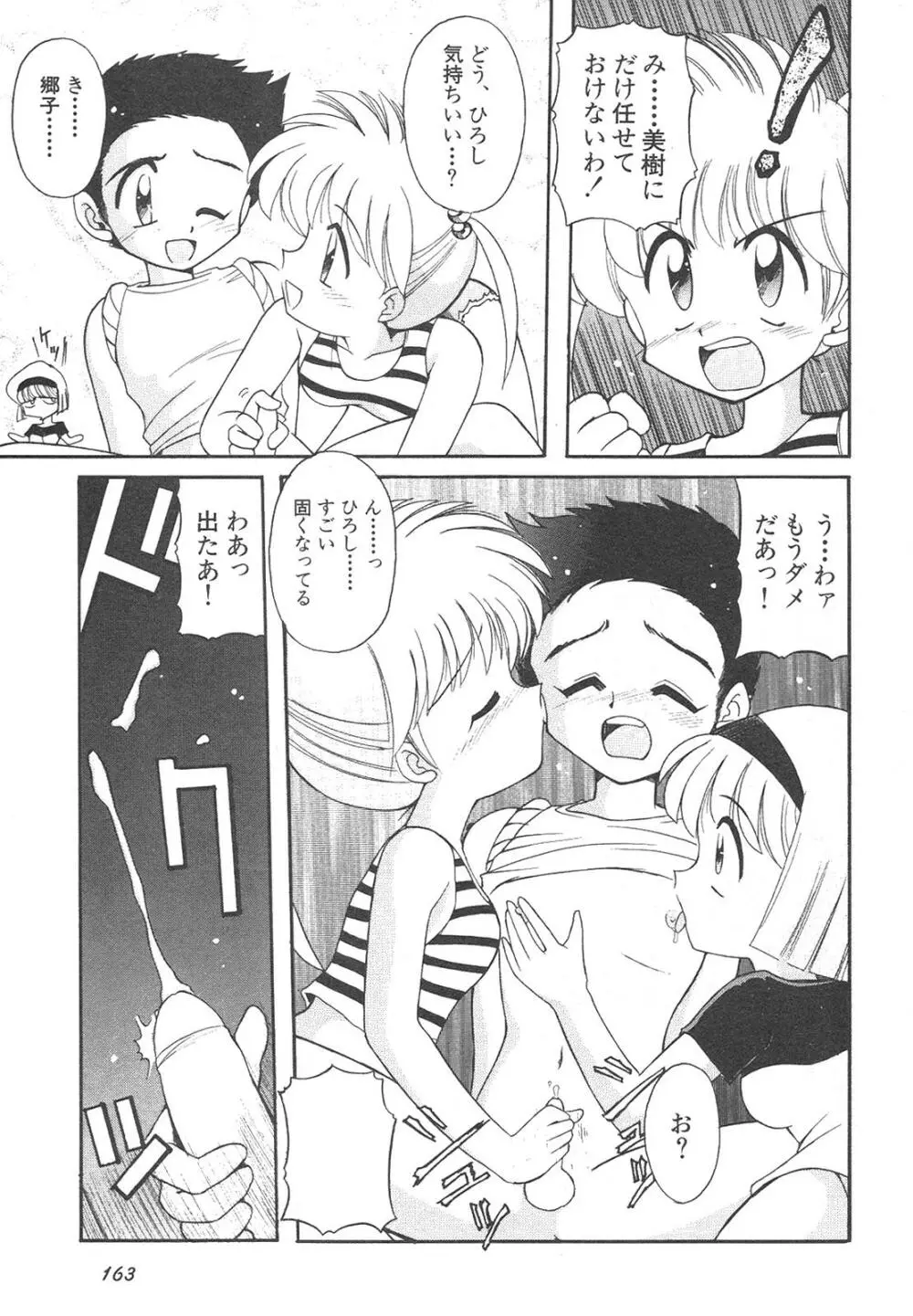 新・美少女症候群 4 鳳凰編 Page.163
