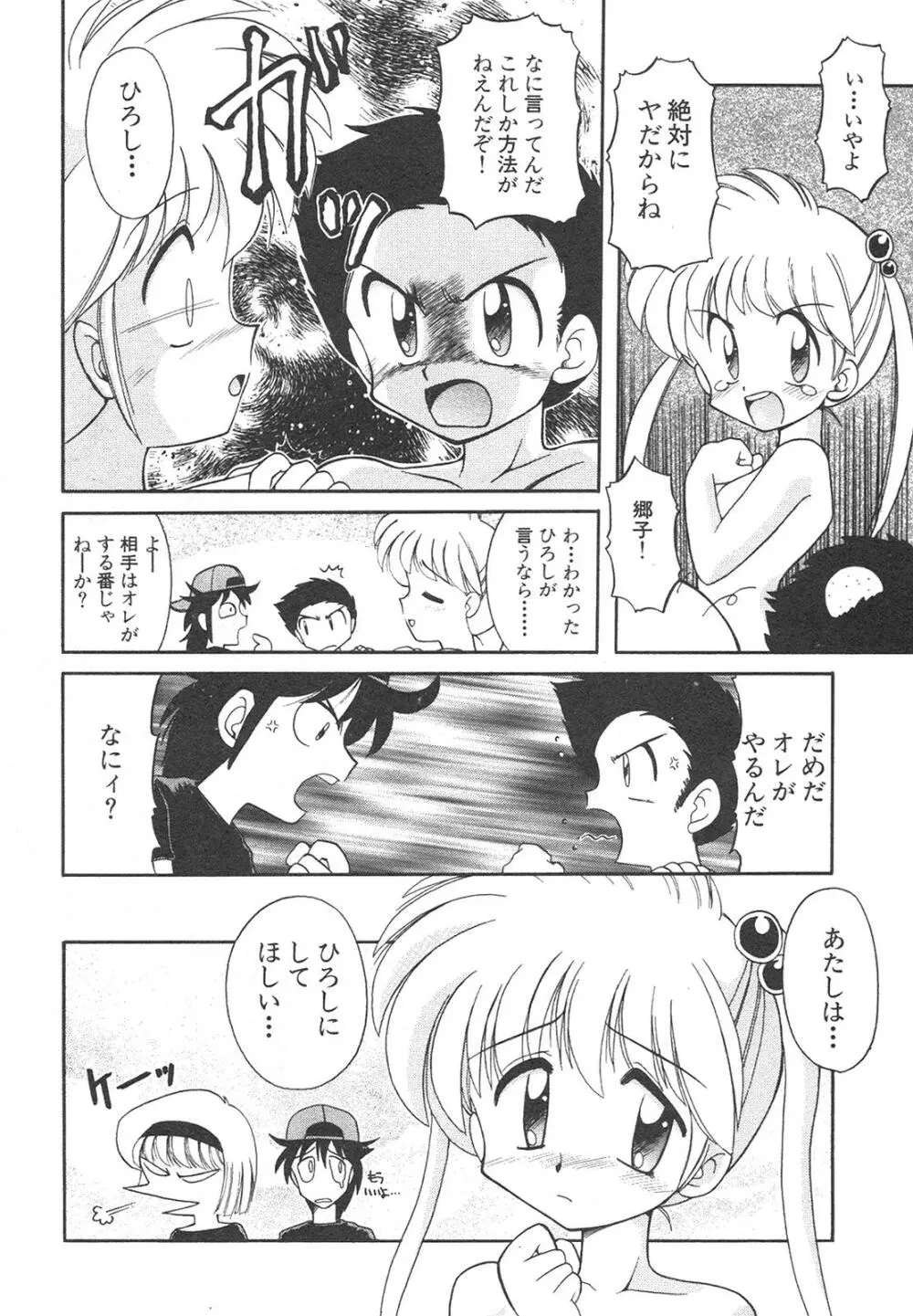 新・美少女症候群 4 鳳凰編 Page.166
