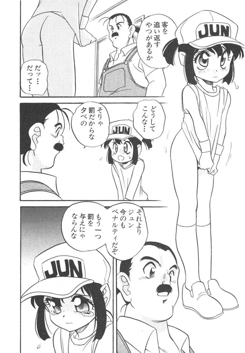 新・美少女症候群 4 鳳凰編 Page.182