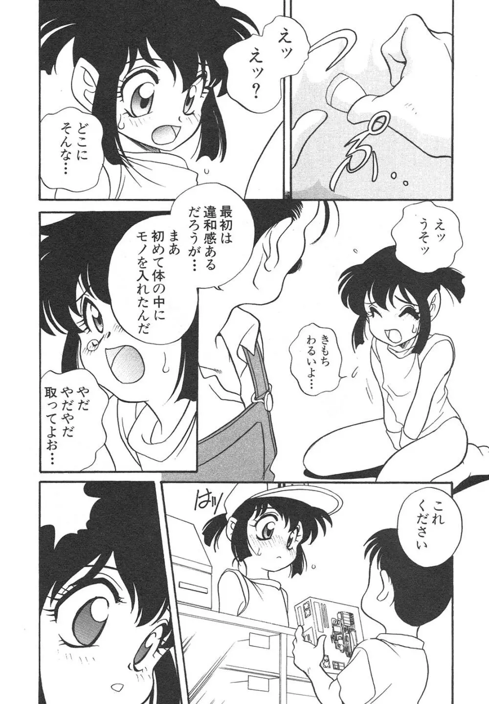新・美少女症候群 4 鳳凰編 Page.184