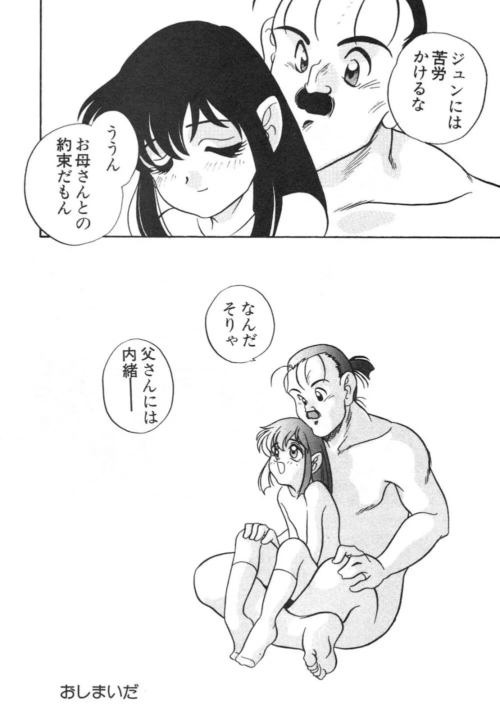 新・美少女症候群 4 鳳凰編 Page.204