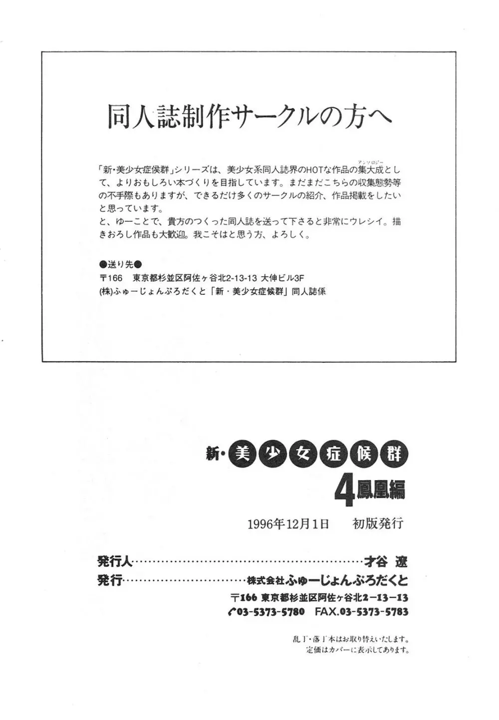 新・美少女症候群 4 鳳凰編 Page.210