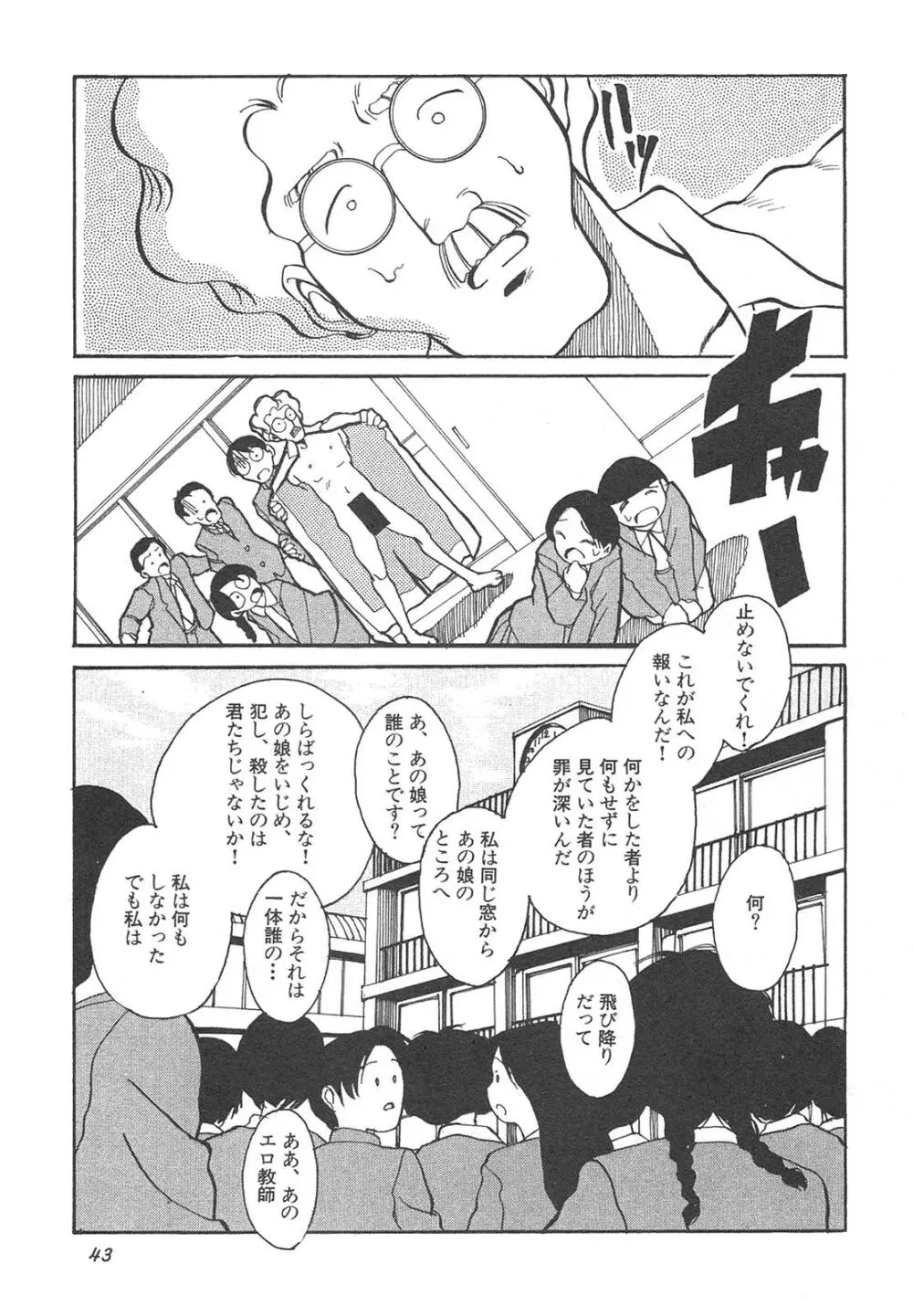 新・美少女症候群 4 鳳凰編 Page.43