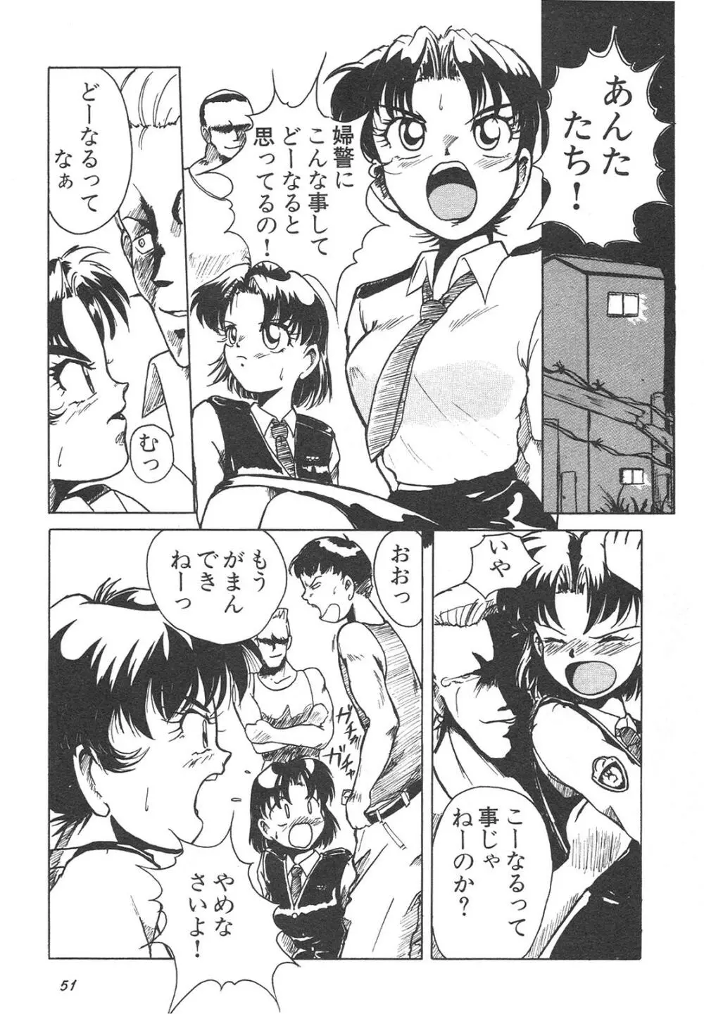 新・美少女症候群 4 鳳凰編 Page.51
