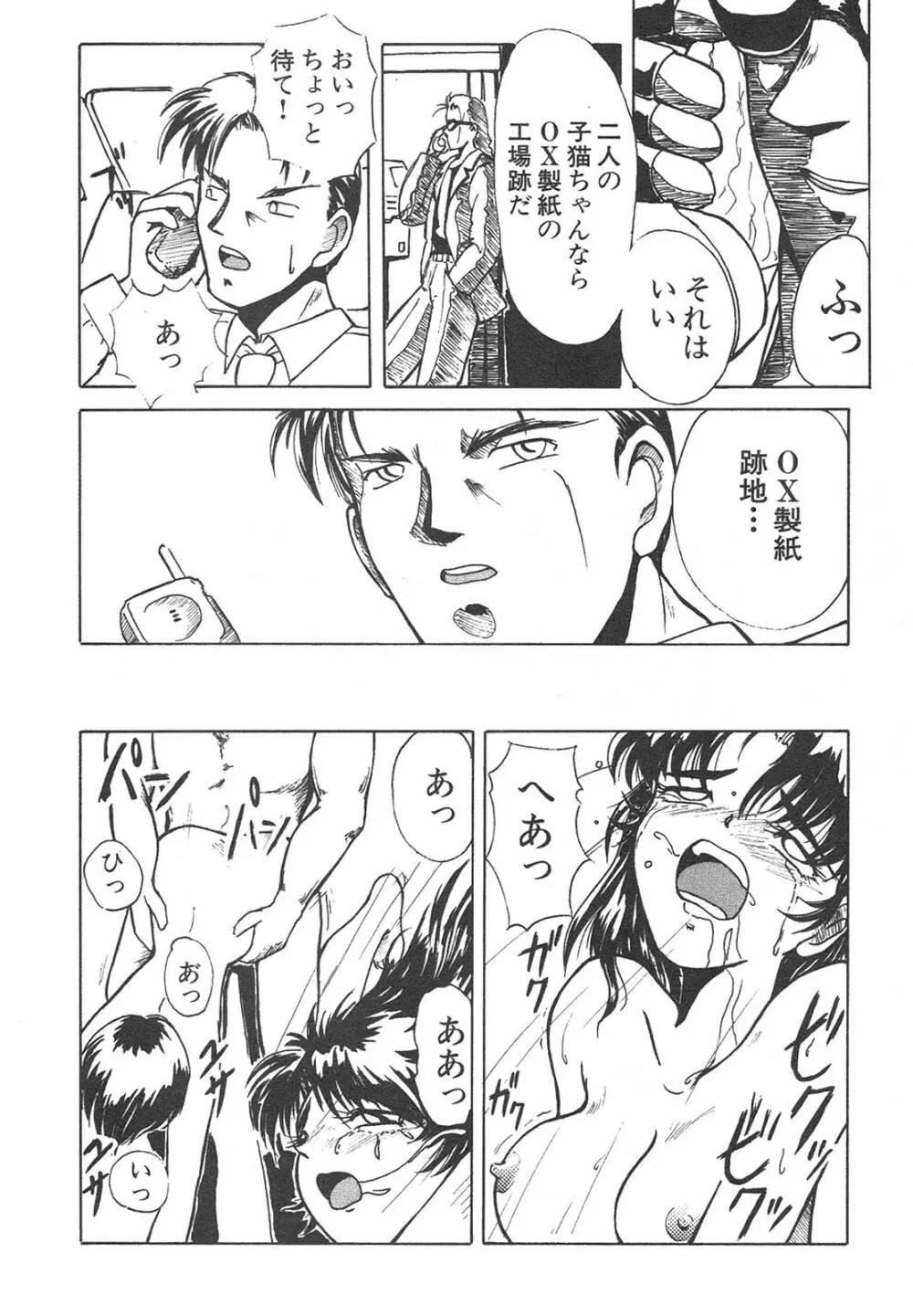 新・美少女症候群 4 鳳凰編 Page.69