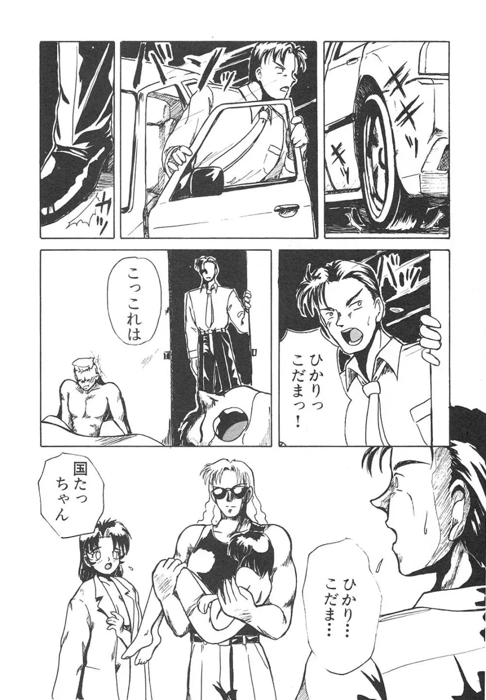 新・美少女症候群 4 鳳凰編 Page.75