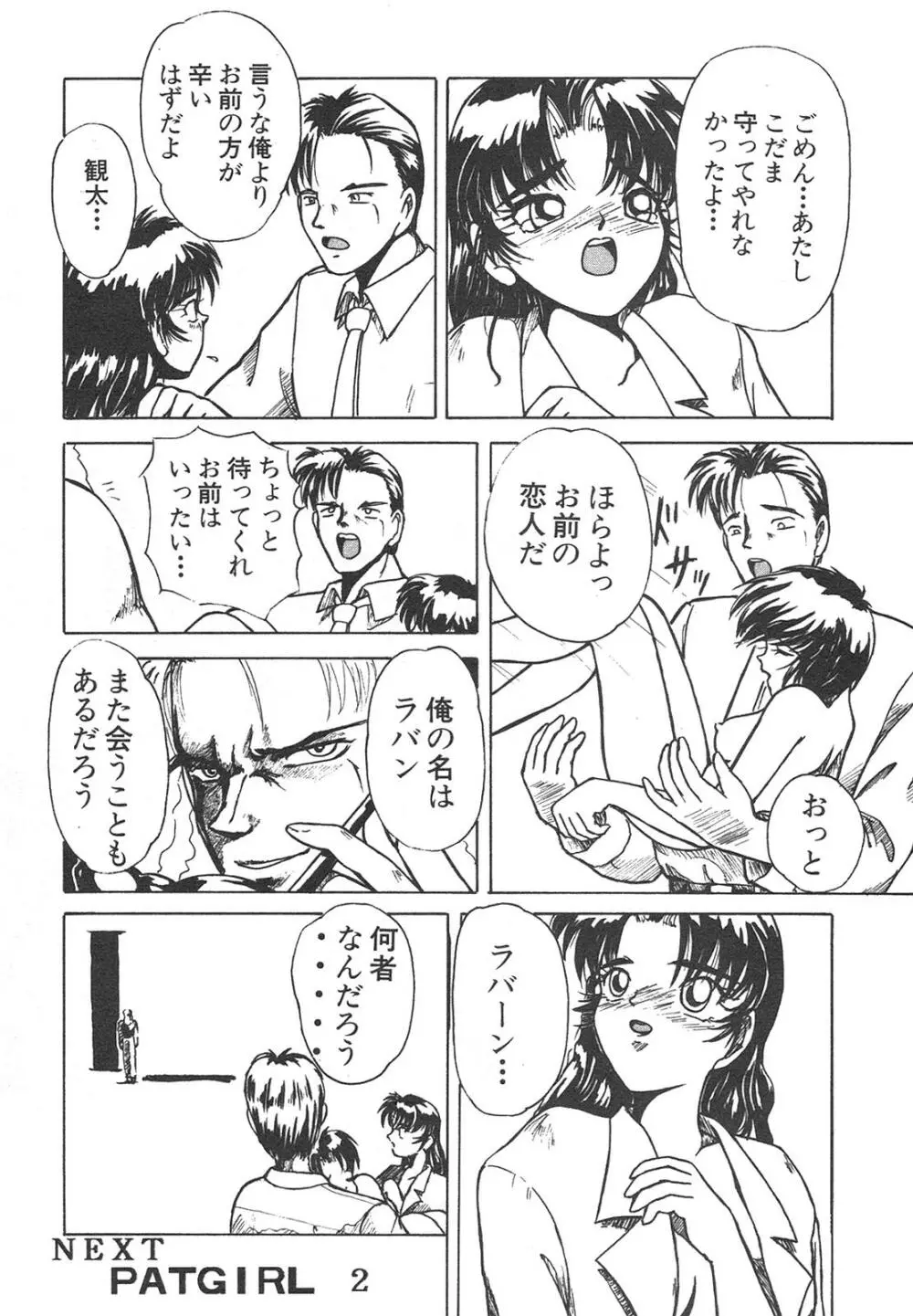 新・美少女症候群 4 鳳凰編 Page.76