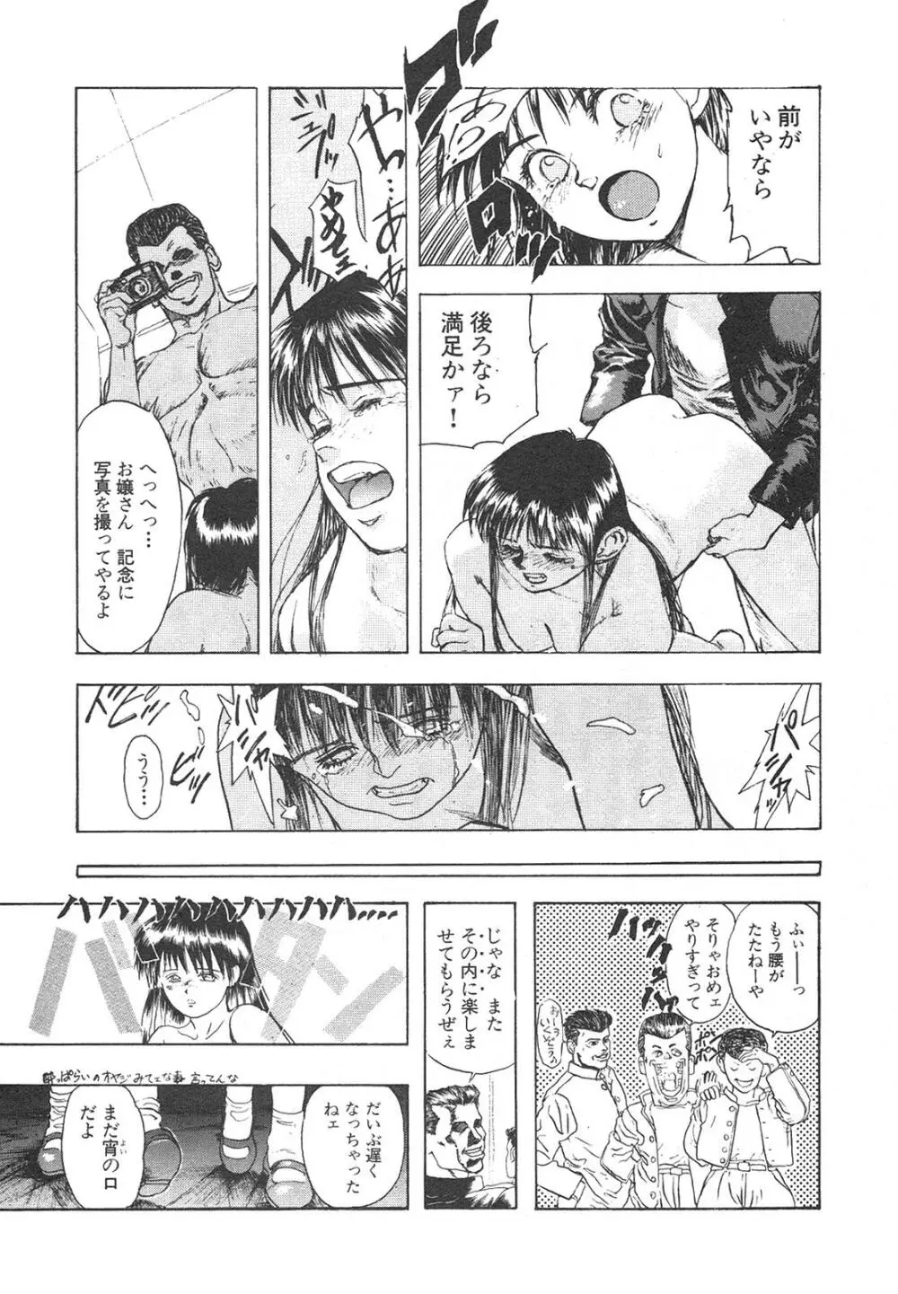 新・美少女症候群 4 鳳凰編 Page.79