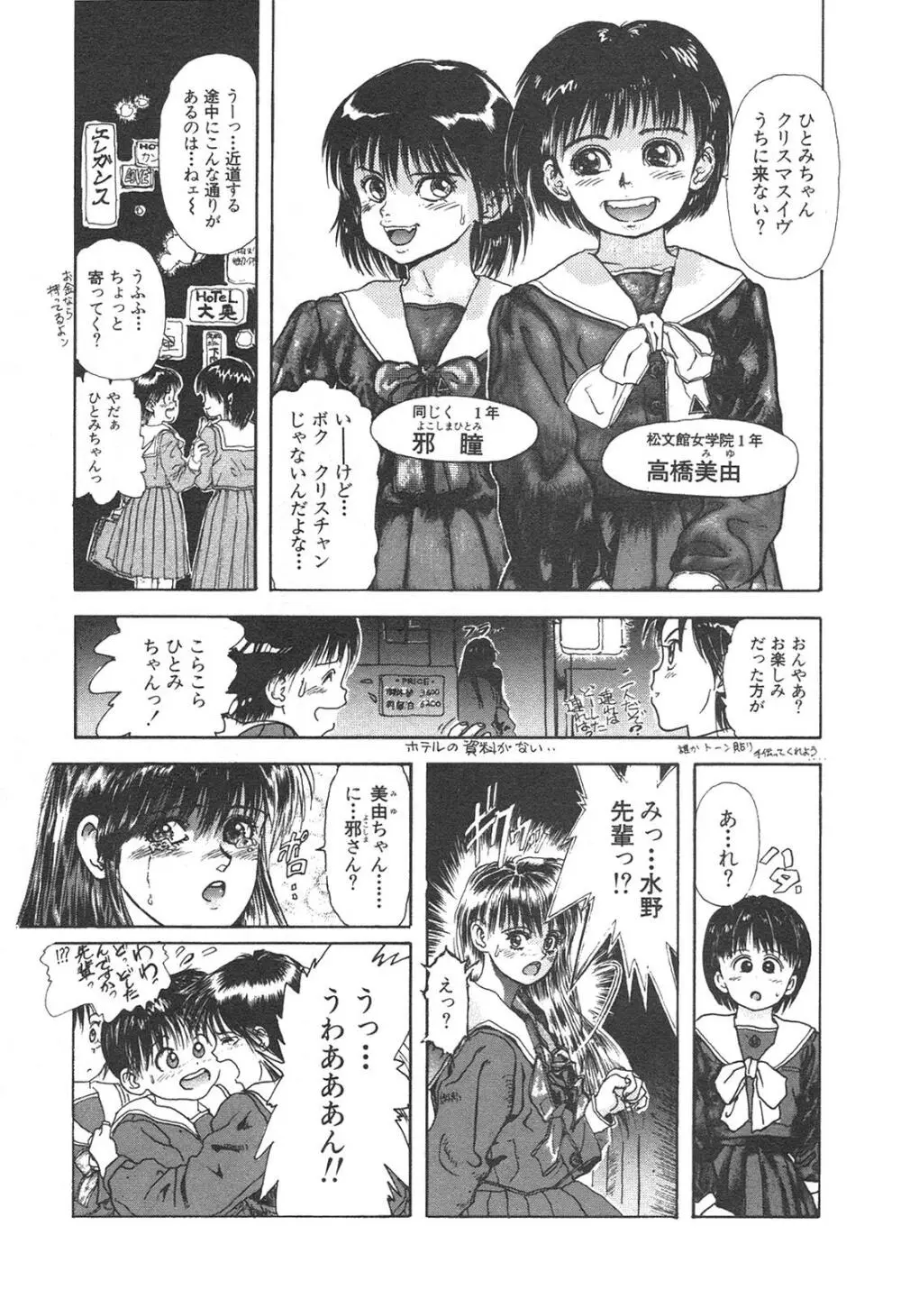 新・美少女症候群 4 鳳凰編 Page.80