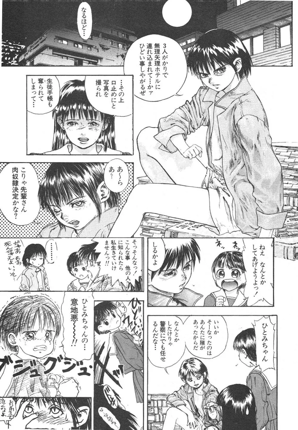 新・美少女症候群 4 鳳凰編 Page.81