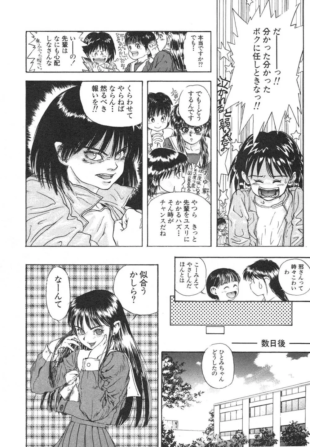 新・美少女症候群 4 鳳凰編 Page.82