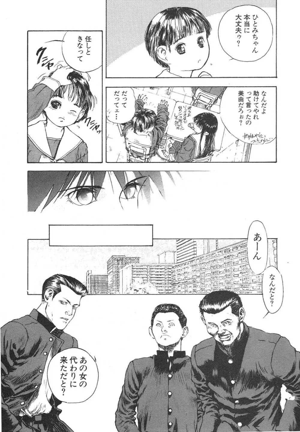 新・美少女症候群 4 鳳凰編 Page.84