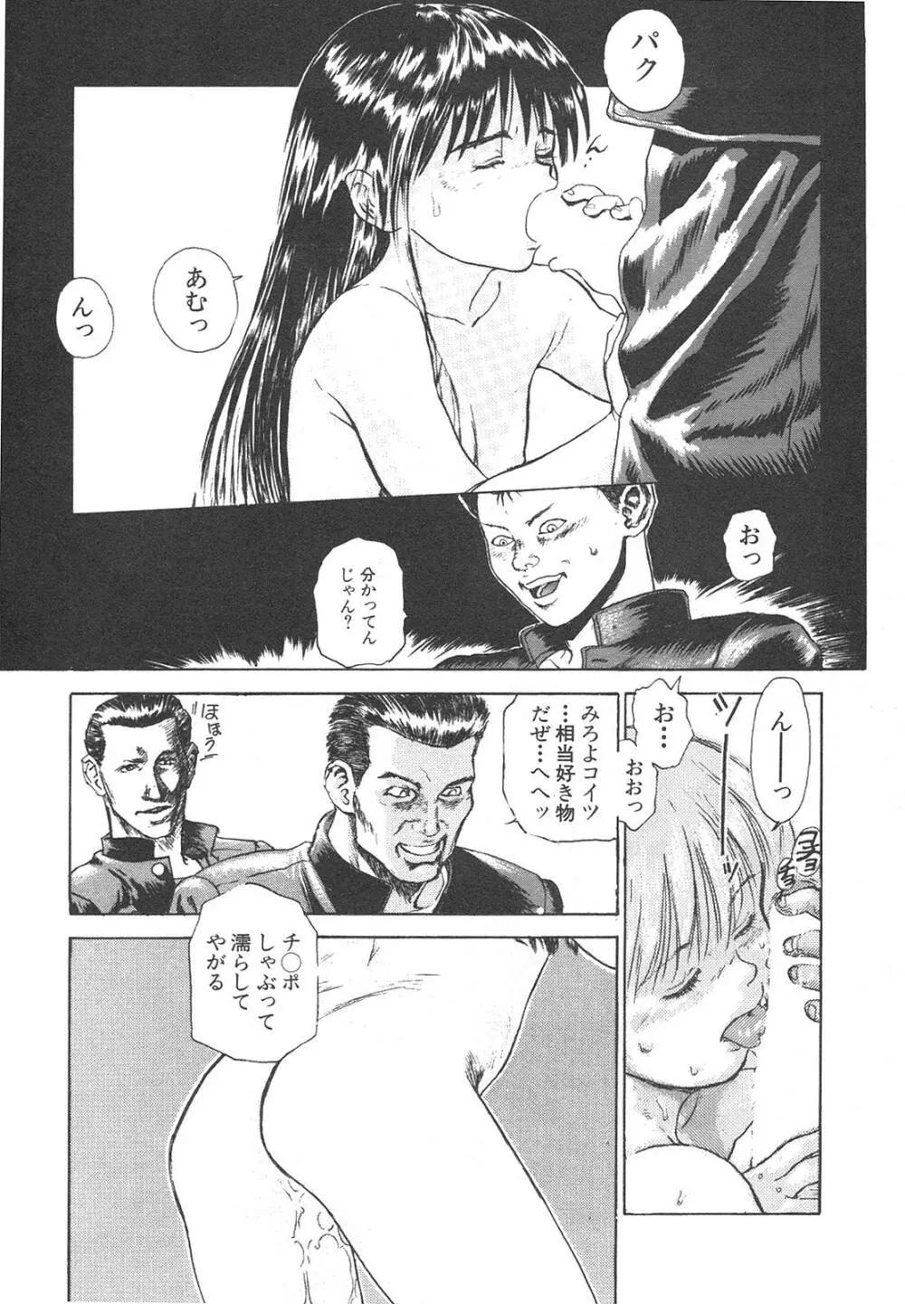 新・美少女症候群 4 鳳凰編 Page.89