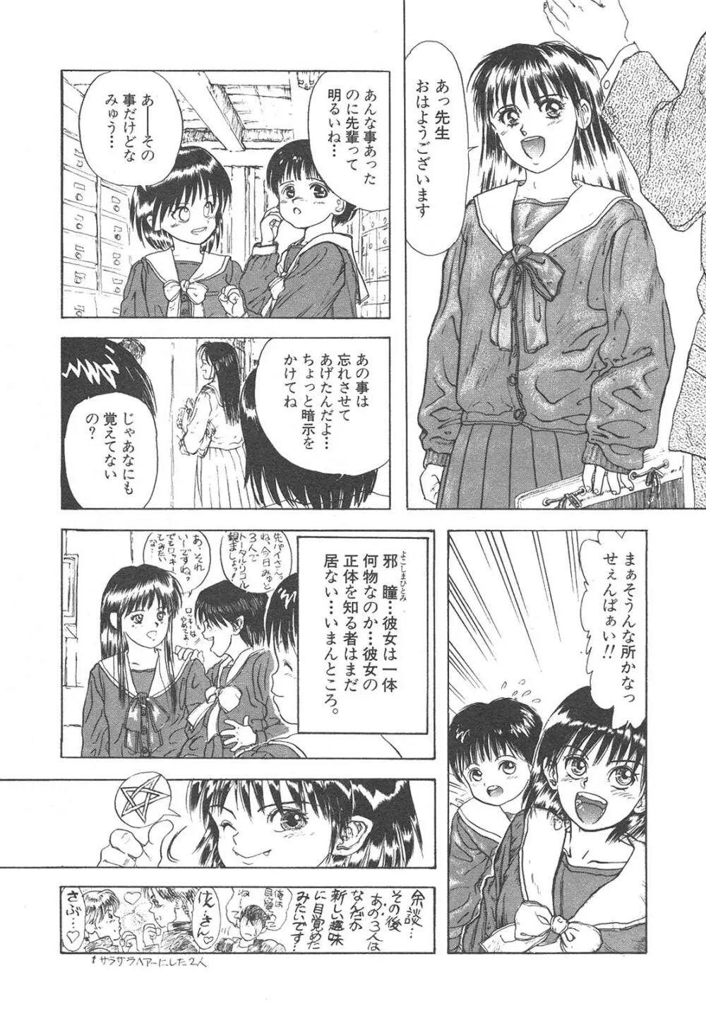 新・美少女症候群 4 鳳凰編 Page.96