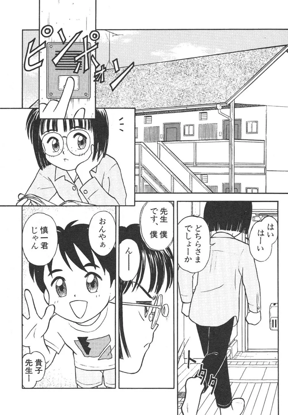 新・美少女症候群 4 鳳凰編 Page.98