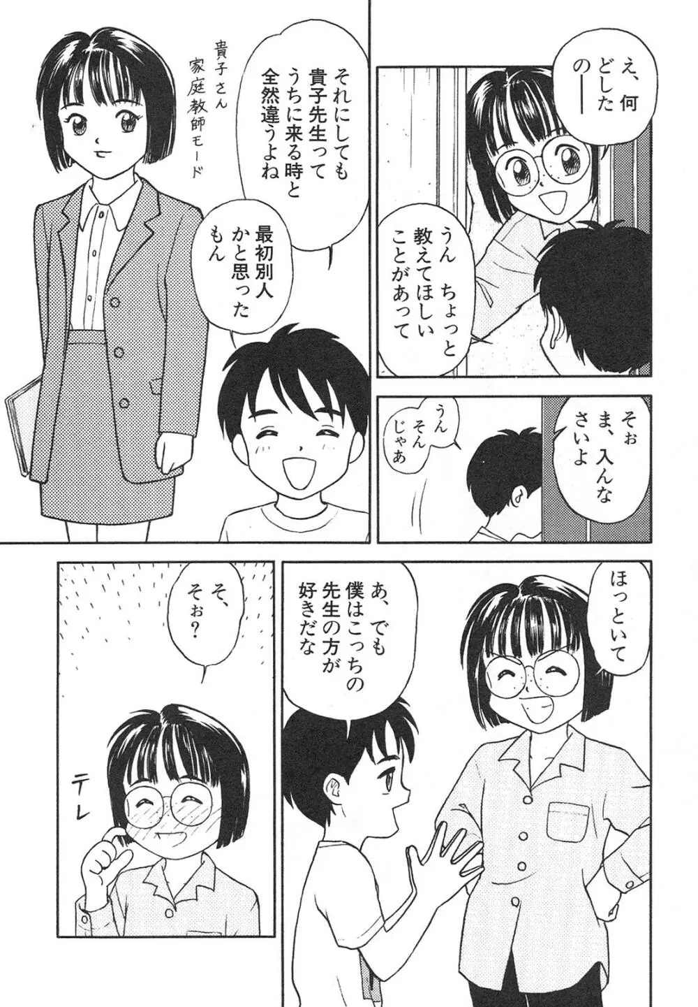新・美少女症候群 4 鳳凰編 Page.99