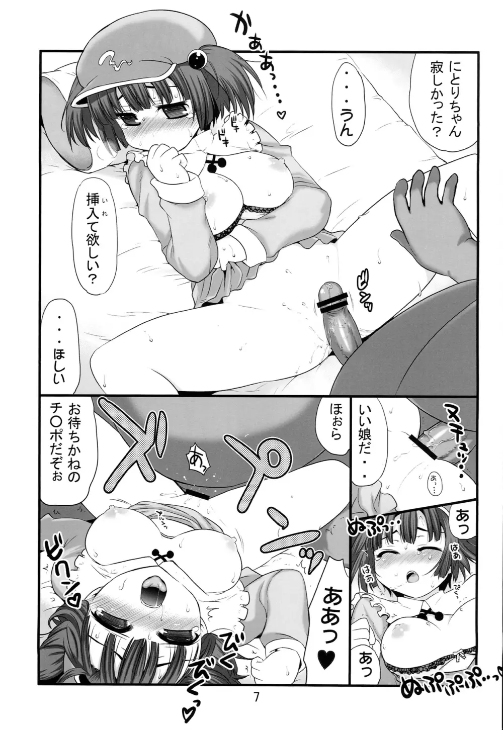 ハマる河童娘 Page.7