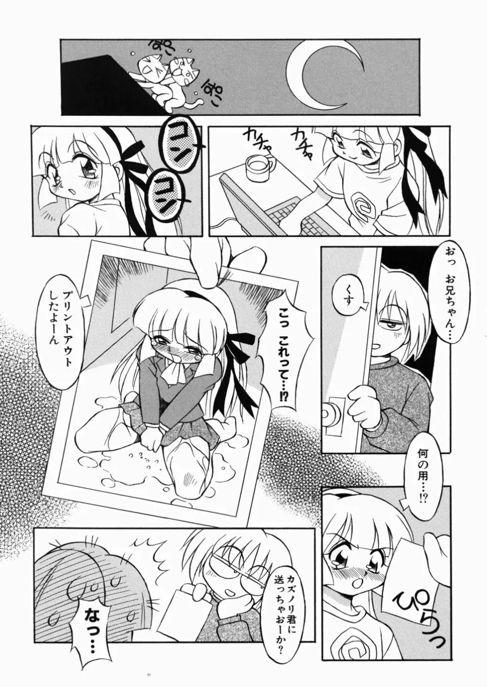 ロリっ娘の秘密 Page.104