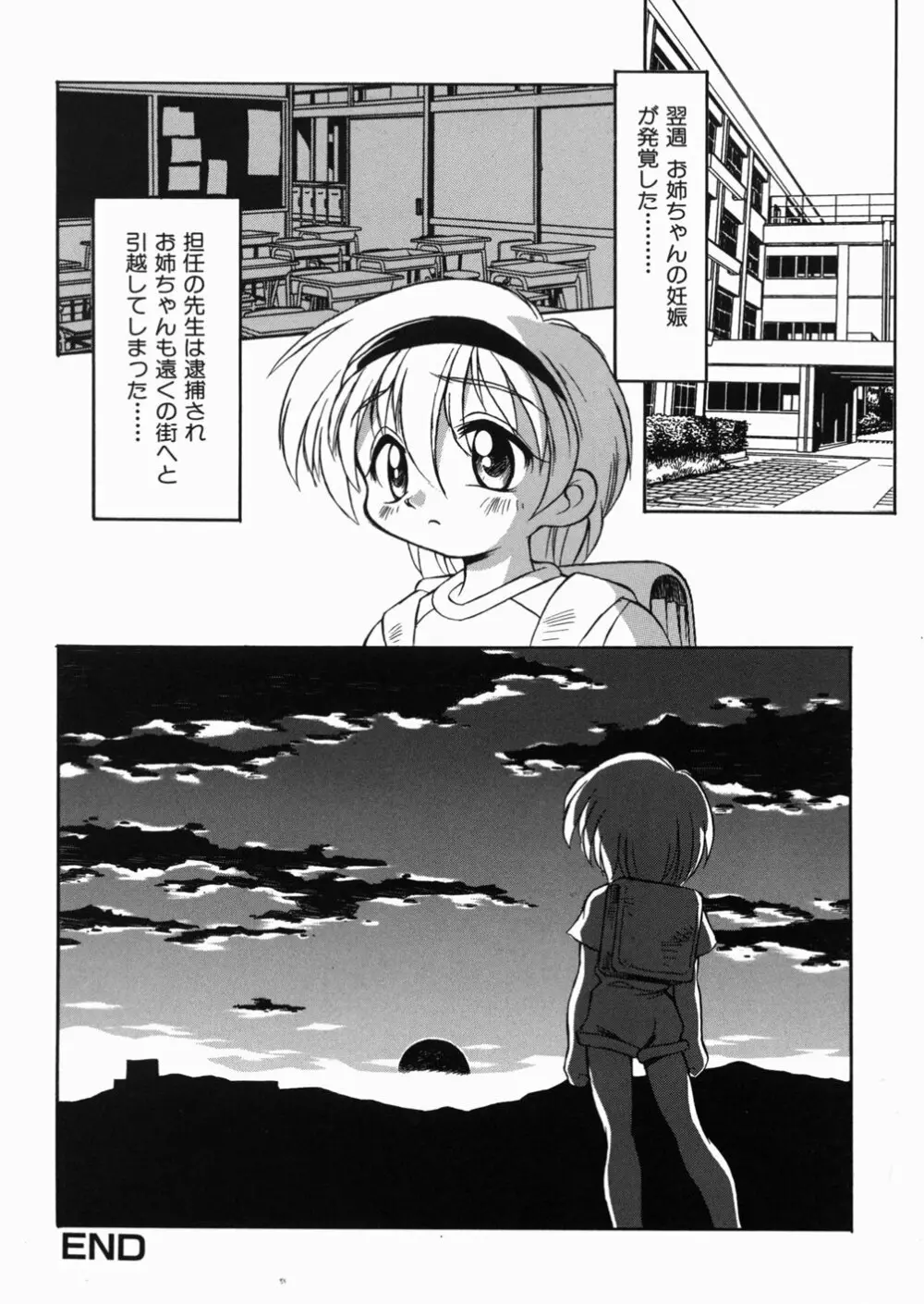 ロリっ娘の秘密 Page.132