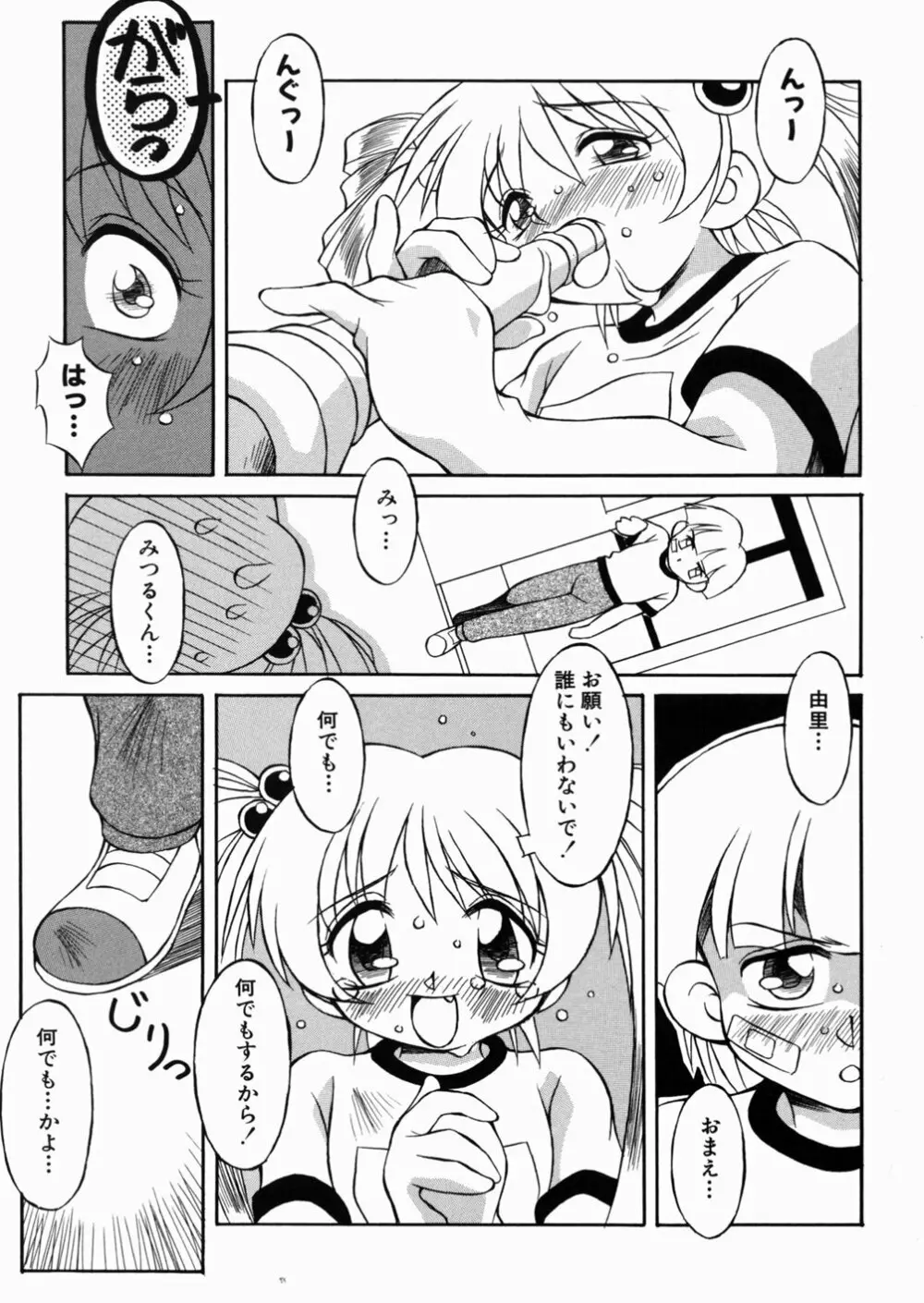 ロリっ娘の秘密 Page.135