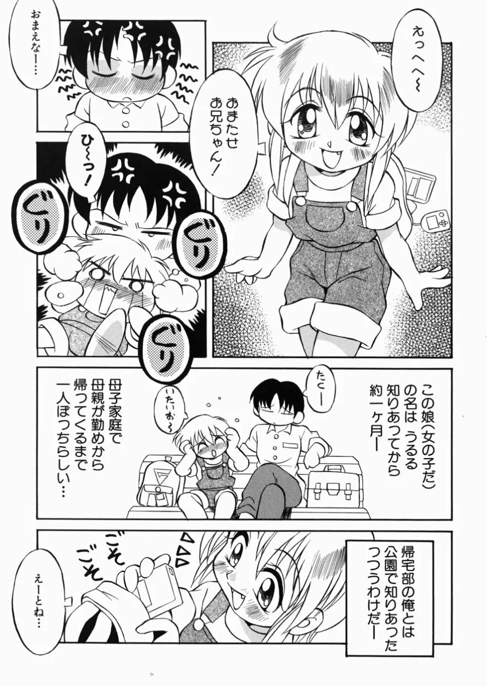 ロリっ娘の秘密 Page.23