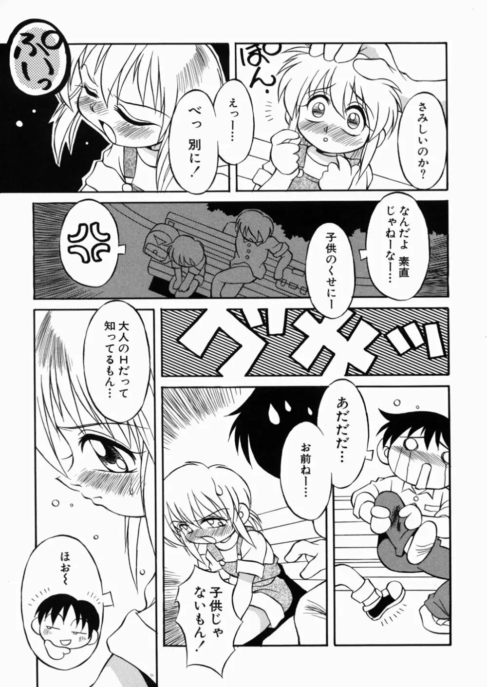 ロリっ娘の秘密 Page.25