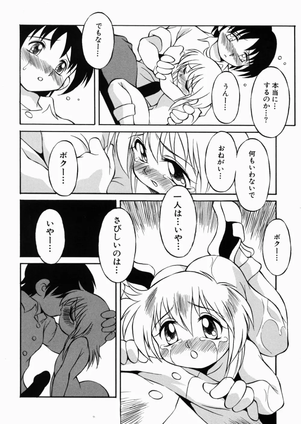 ロリっ娘の秘密 Page.32