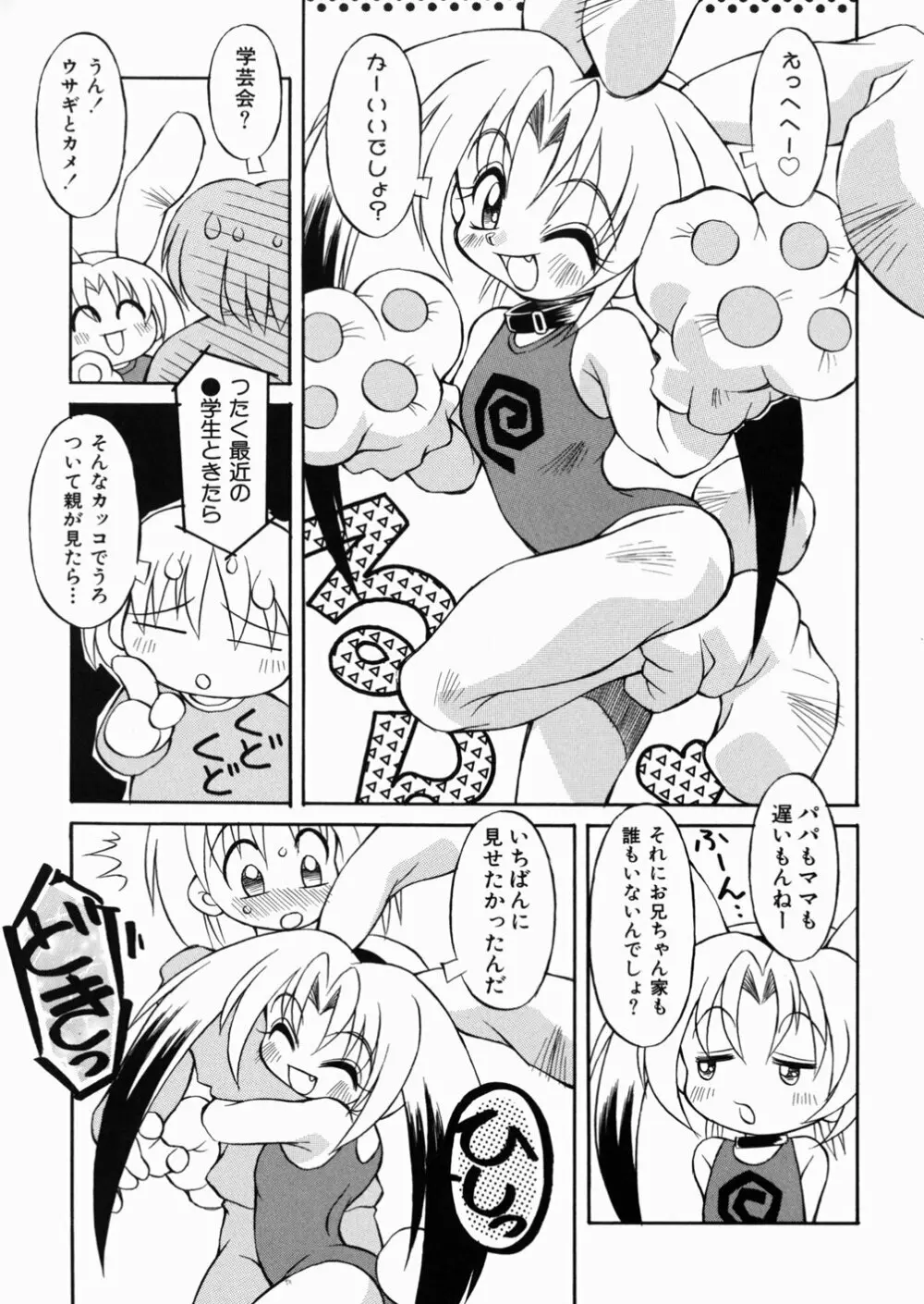 ロリっ娘の秘密 Page.39