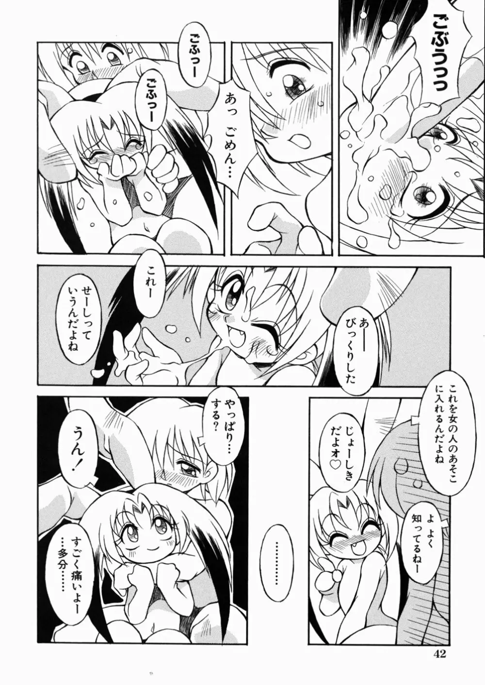 ロリっ娘の秘密 Page.46