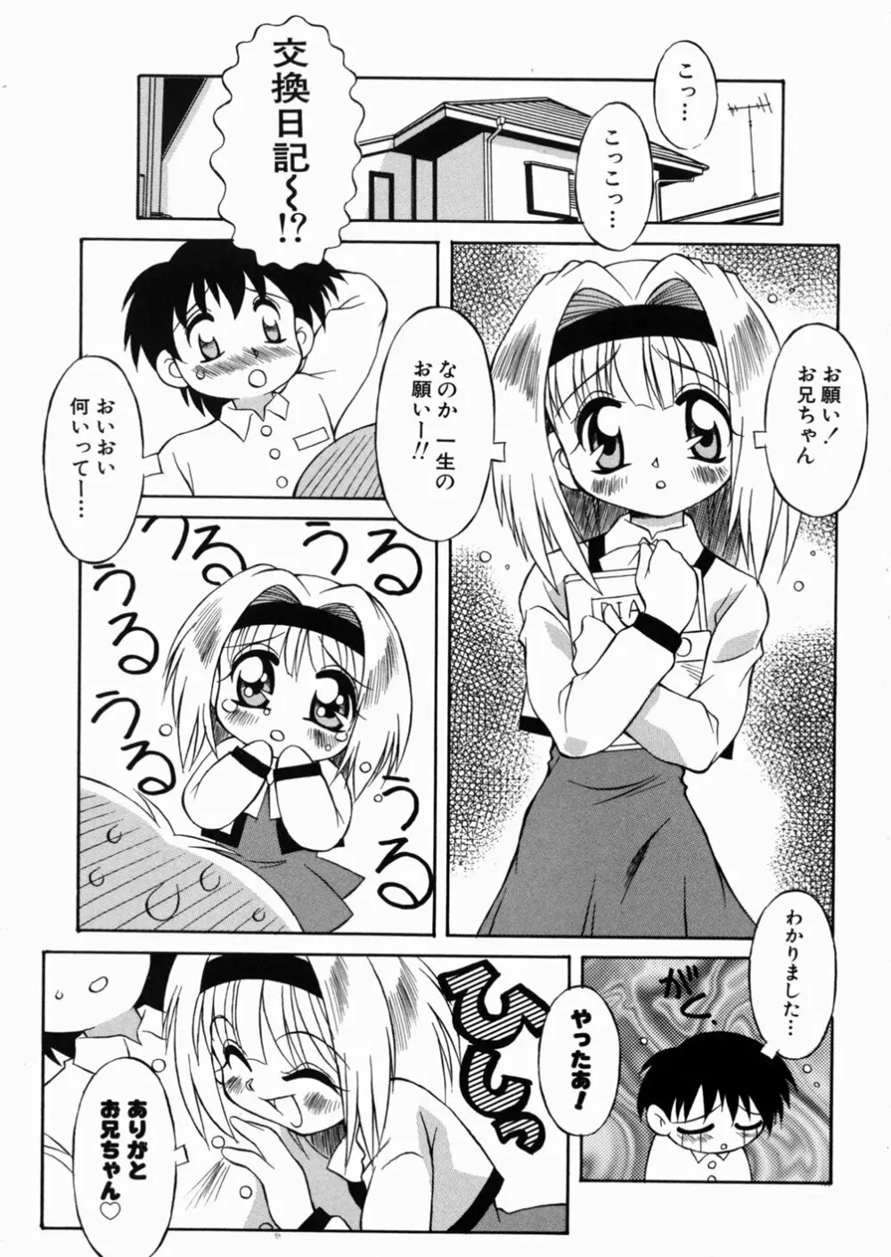 ロリっ娘の秘密 Page.5