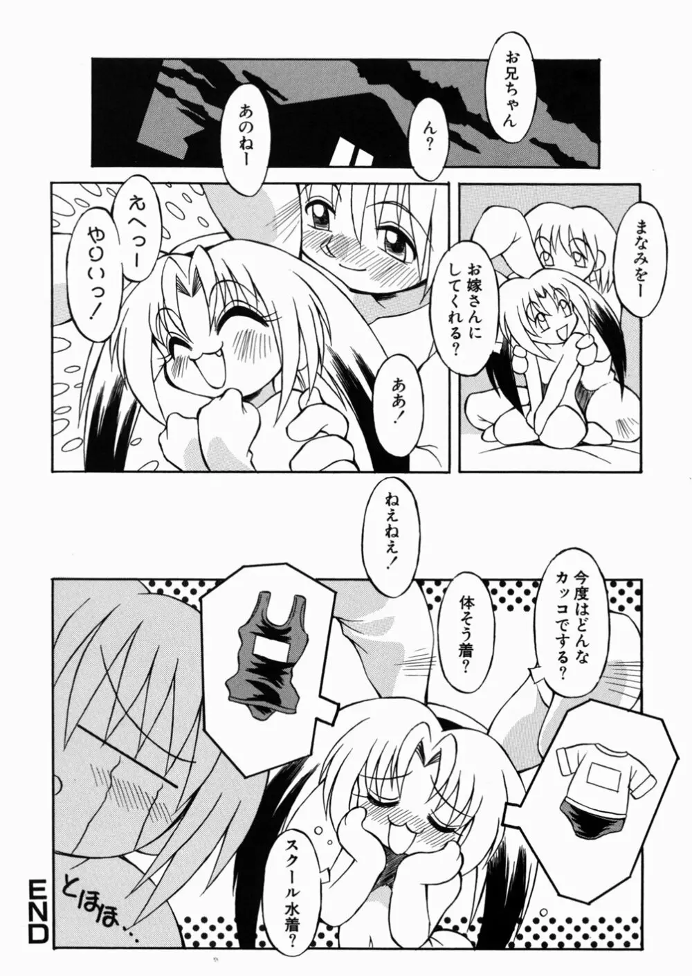 ロリっ娘の秘密 Page.52