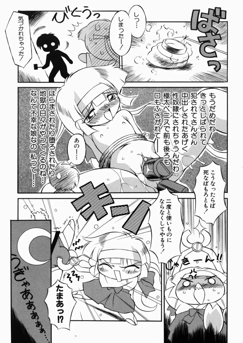 ロリっ娘の秘密 Page.55