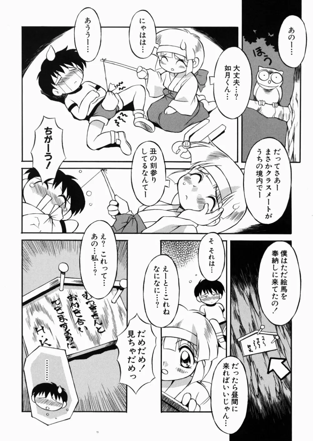 ロリっ娘の秘密 Page.56