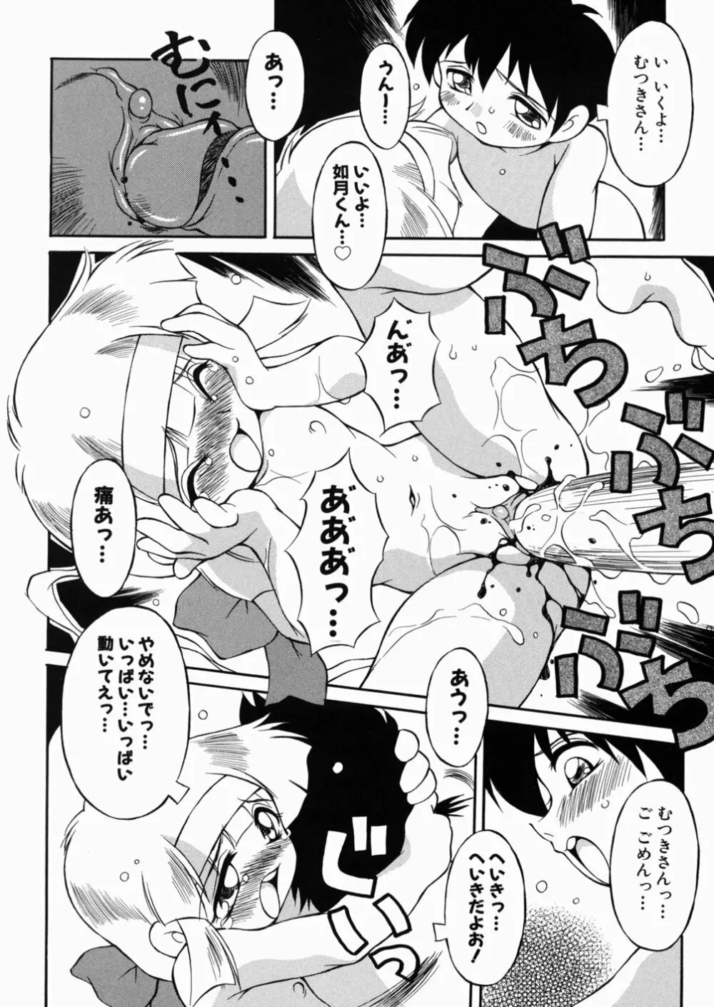 ロリっ娘の秘密 Page.64