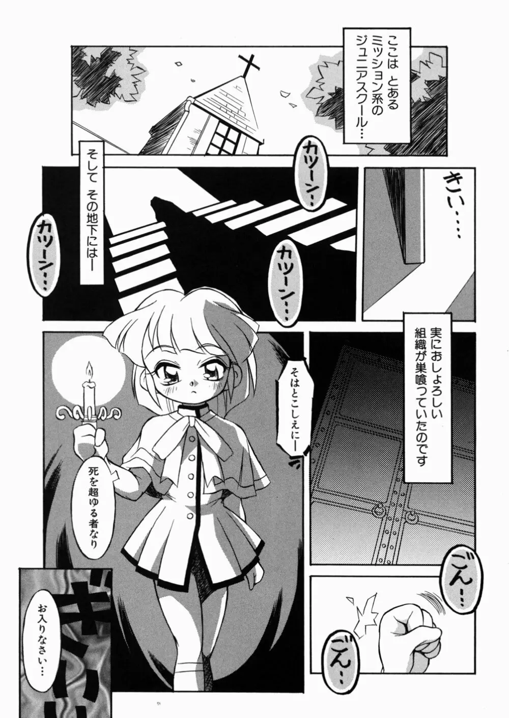 ロリっ娘の秘密 Page.69