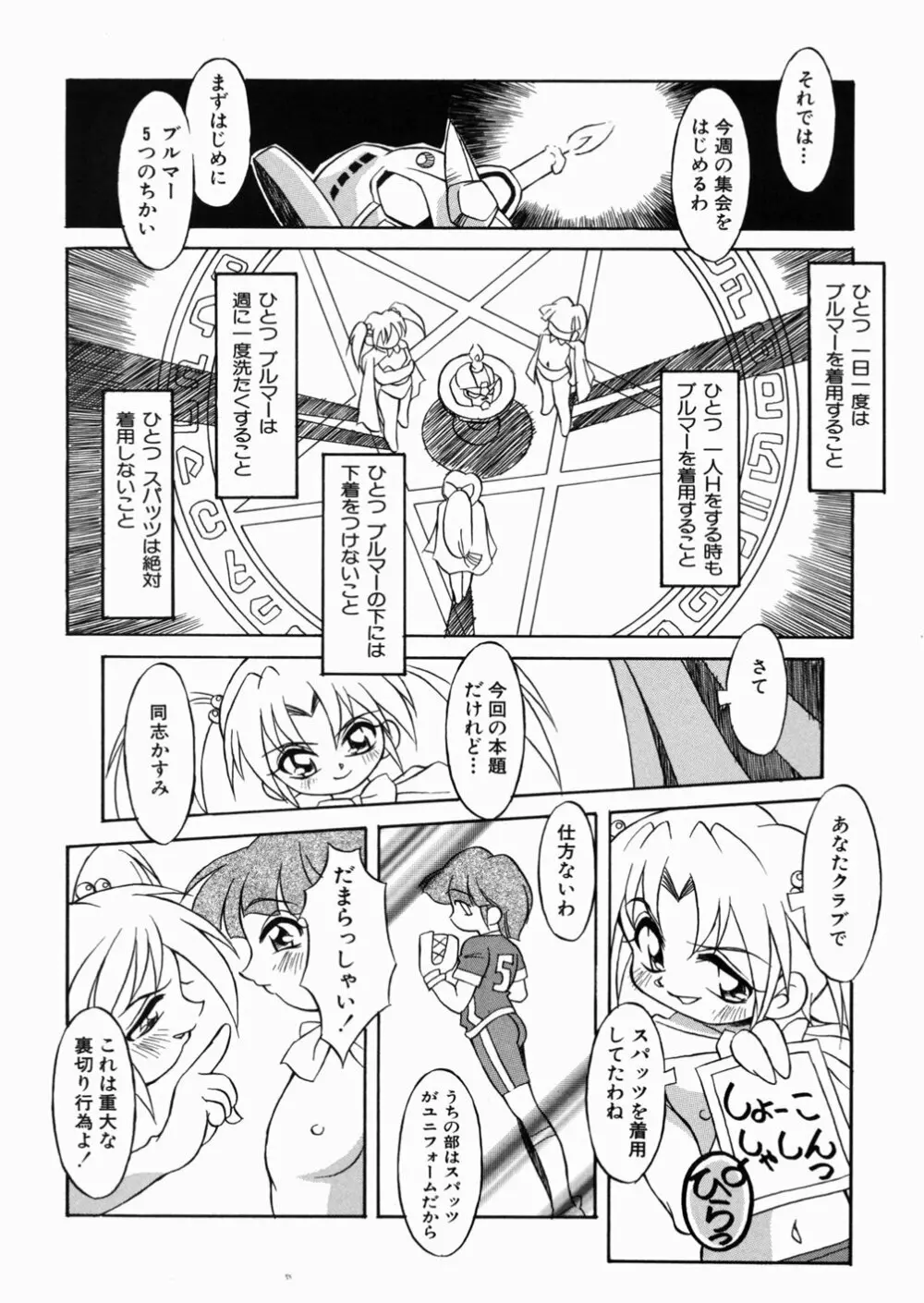 ロリっ娘の秘密 Page.72