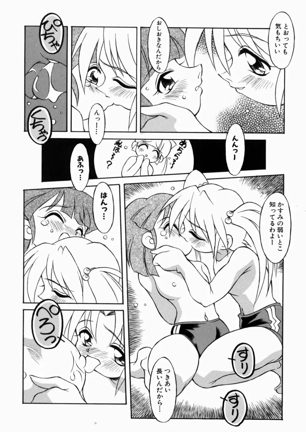 ロリっ娘の秘密 Page.74