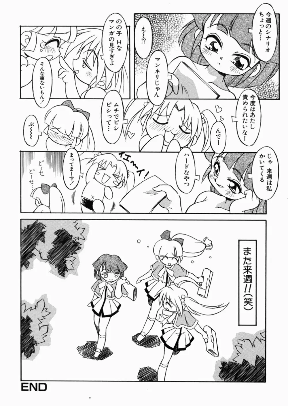 ロリっ娘の秘密 Page.84