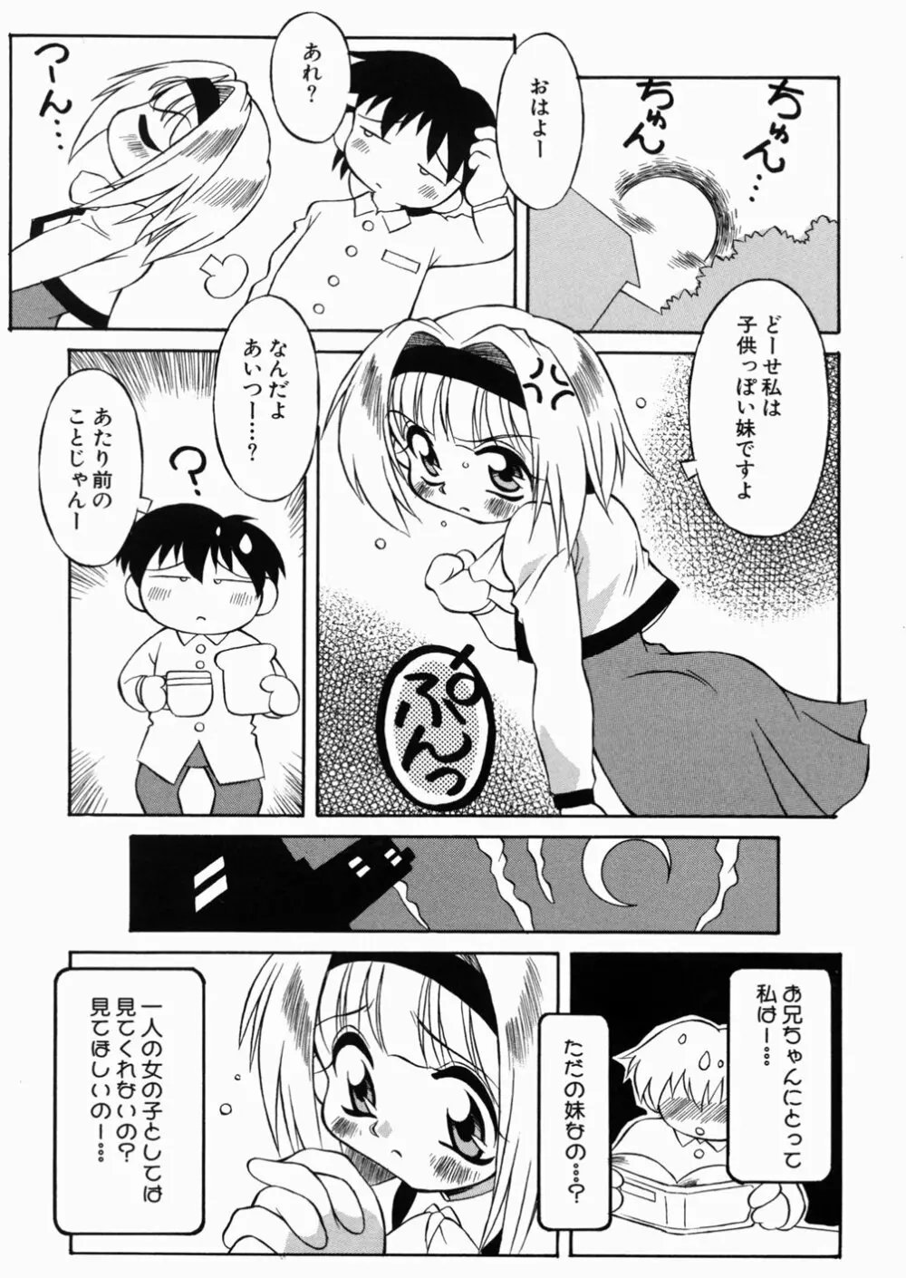 ロリっ娘の秘密 Page.9